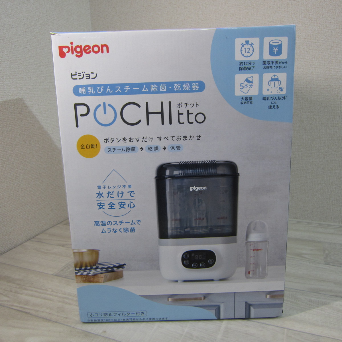 スペシャル限定品 ピジョン 哺乳びんスチーム除菌・乾燥器 POCHItto