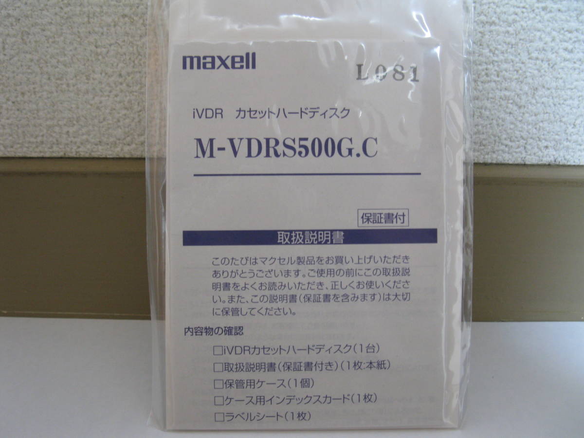 未使用品②■　maxell マクセル　iVDR-S　500GB　カセットハードディスク　iV　アイヴィ　ホワイト　型番：M-VDRS500G.C_⑤取扱説明書・ラベル