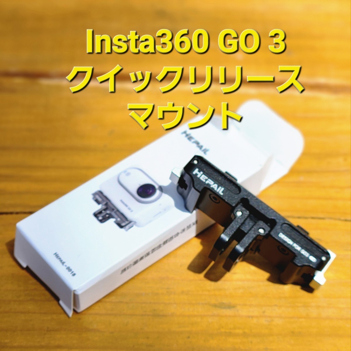 Insta360 GO 3★クイックリリースマウント★磁気マウント_画像1