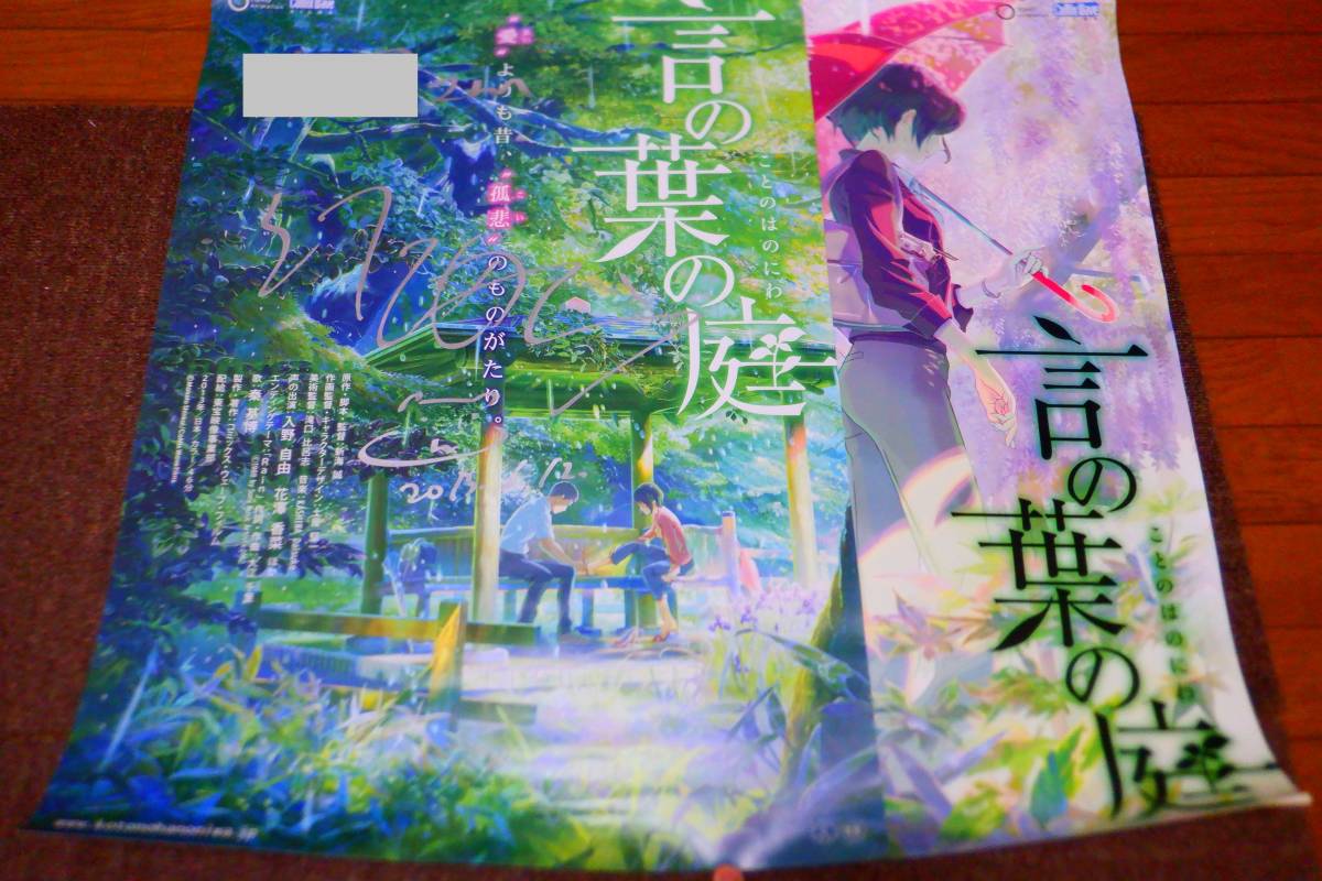 新海誠監督 直筆サイン入り 言の葉の庭ポスター2枚 他(サイン)|売買