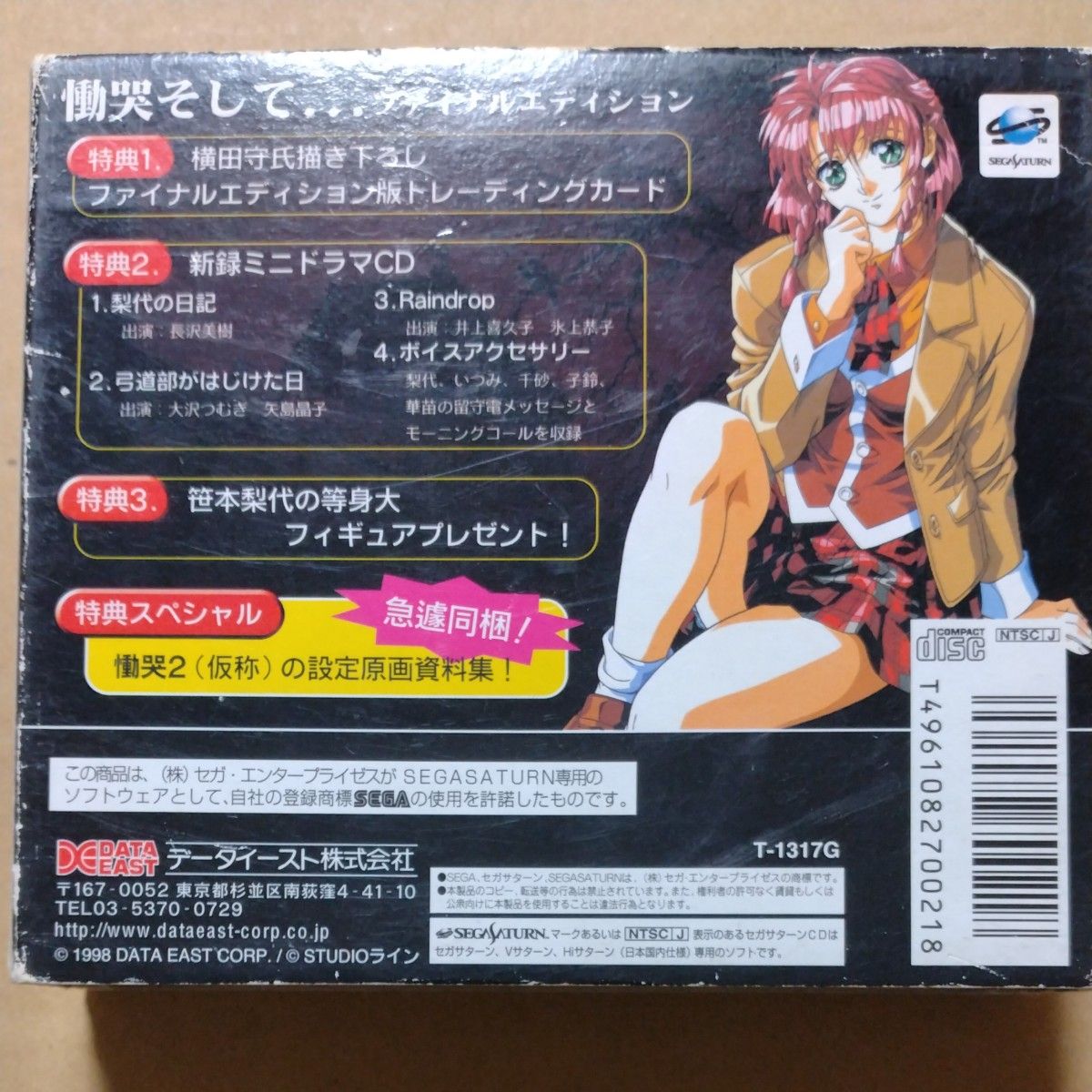 SS】 慟哭 そして ファイナルエディション/セガサターン|Yahoo SS】 慟哭 そして ファイナルエディション/セガサターン|Yahoo