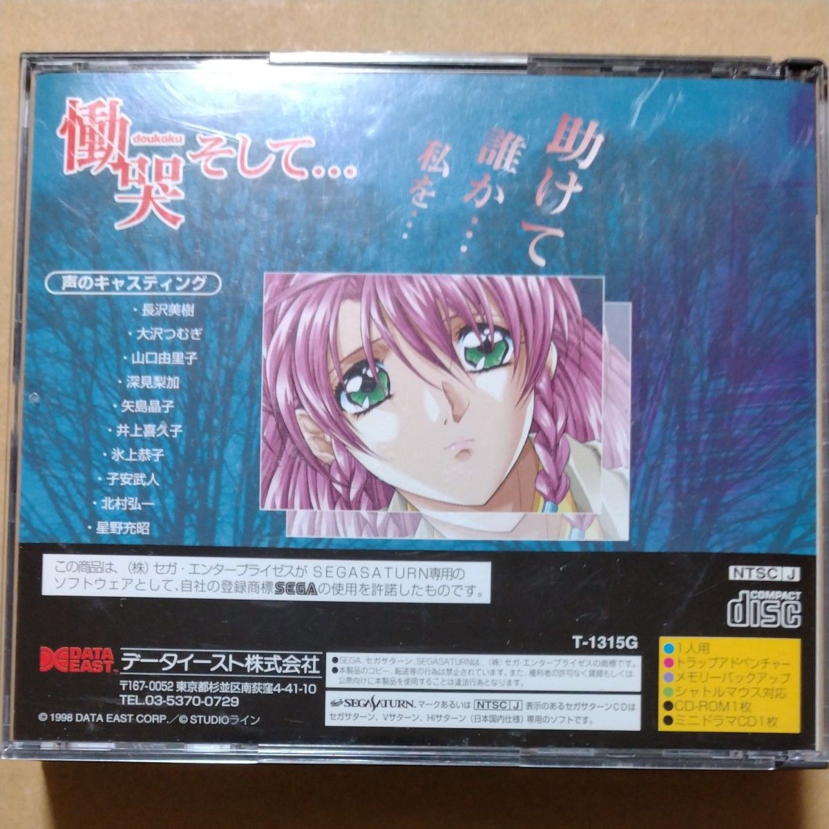 SS】 慟哭 そして ファイナルエディション/セガサターン|Yahoo SS】 慟哭 そして ファイナルエディション/セガサターン|Yahoo