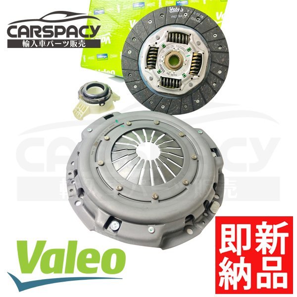  new goods immediate payment Alpha Romeo 147 2.0T.S 156 2.0JTS clutch 3 point SET 71739645 46551477 Valeo made 