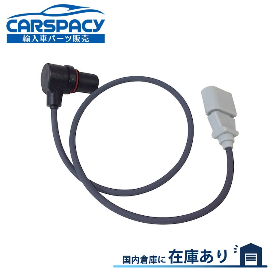 新品即納 06A906433C VW パサート 3B ニュービートル 9C AWU クランクシャフトポジションセンサー クランクセンサー 6ヶ月保証_画像1