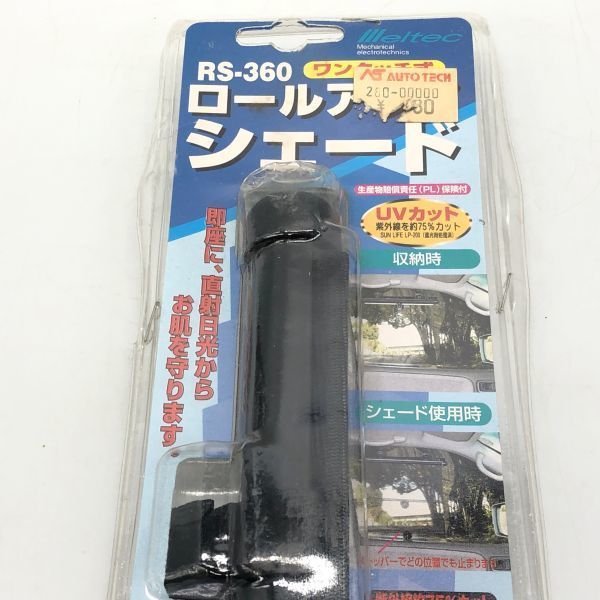 [20148] roll up shade RS-360 car one touch type sun shade ultra-violet rays approximately 75% cut box becoming useless passing of years storage unused goods packing 80 size 