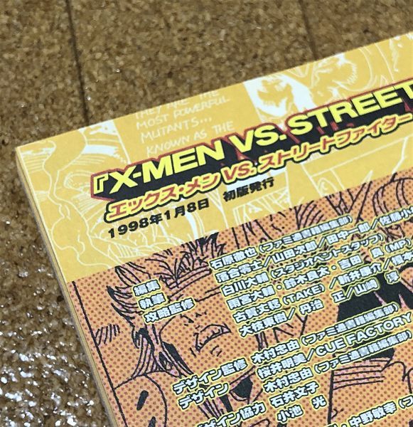 美品★SS エックスメン VS ストリートファイター 公式ガイドブック ◆送料無料 匿名配送 攻略本 X-MEN VS STREET FIGHTER 