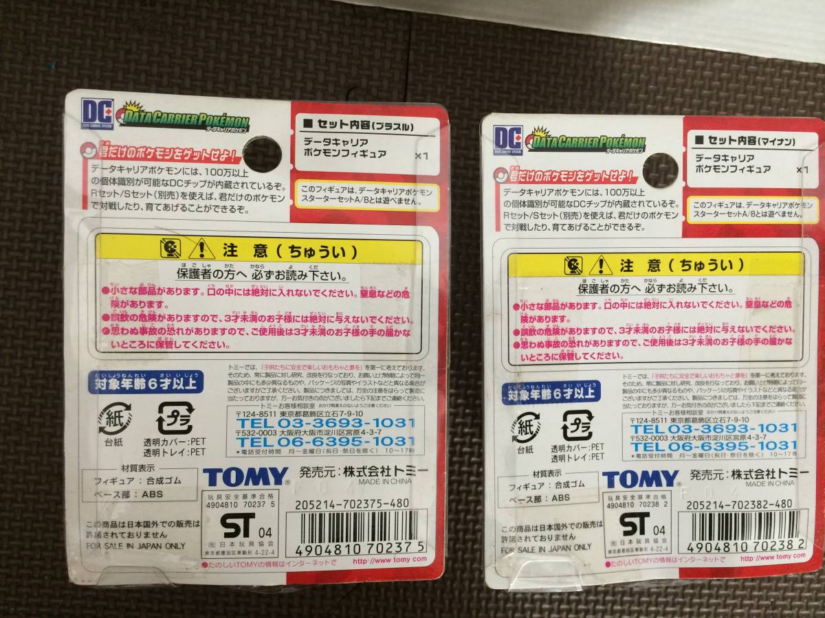 ポケットモンスター DC データキャリア ポケモン マイナン プラスル ２個 ■動作未確認 ■ TOMY トミー_画像4