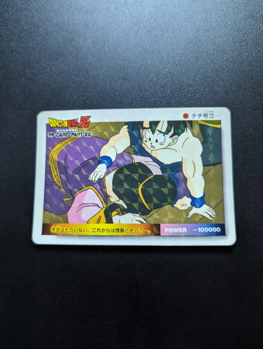 PSA 5 ドラゴンボールZ 乗換え アマダ PPカード No.907 仙豆は PSA 5 ドラゴンボールZ 乗換え アマダ PPカード No.907 仙豆は