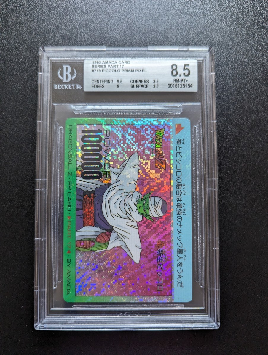 BGS8.5 ドラゴンボールZ アマダPPカード No.719 新生ピッコロ BGS8.5 ドラゴンボールZ アマダPPカード No.719 新生ピッコロ