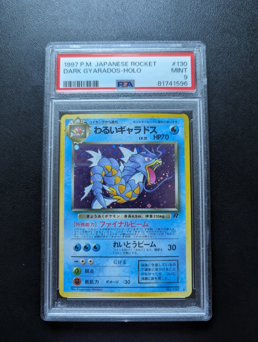 数量限定価格!! PSA 9 ポケモンカードゲーム わるいギャラドス 旧裏面