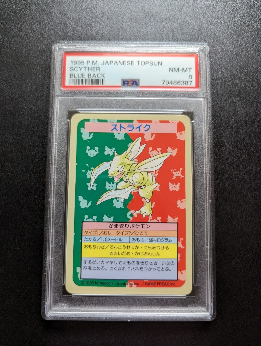 PSA 8 ポケモンカード　トップサン　ストライク　ナンバー無しエラー品　ポケットモンスター