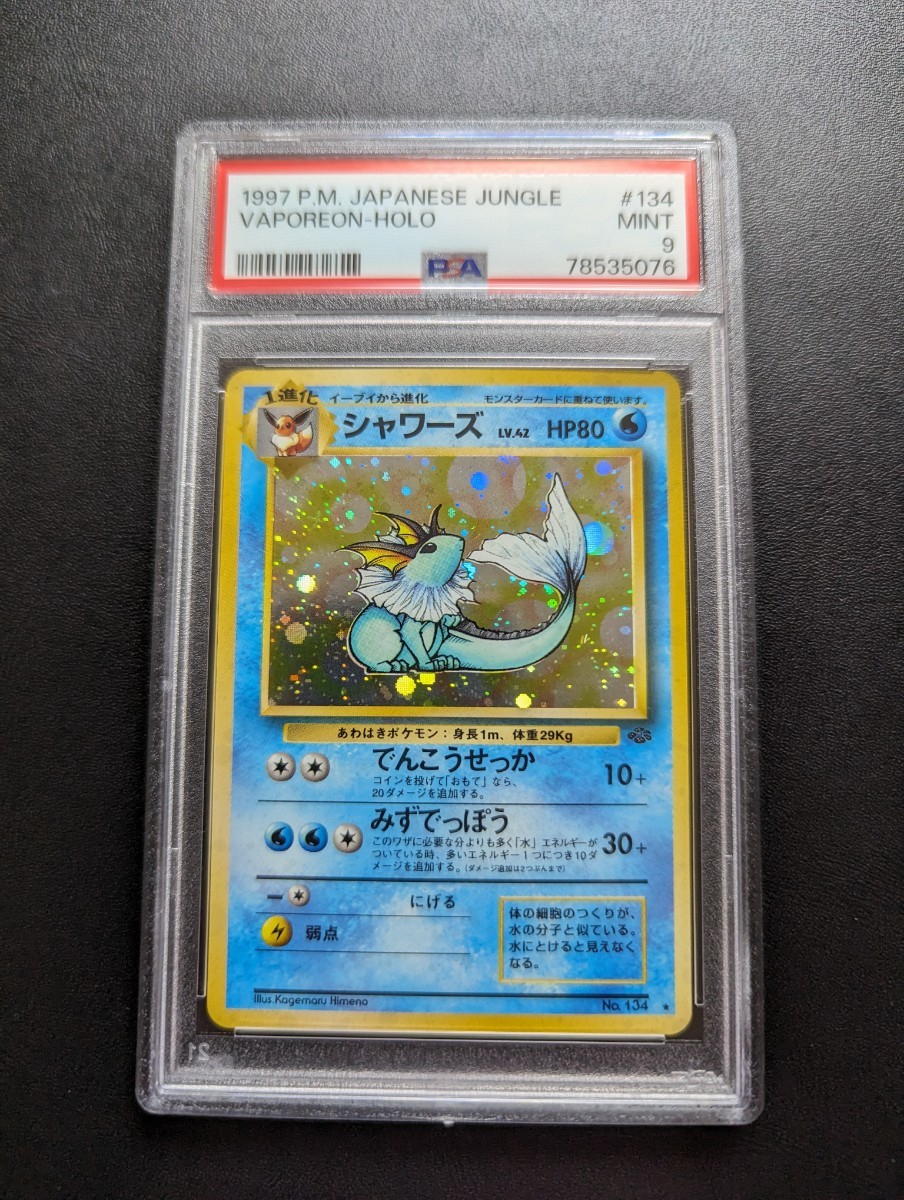 PSA 9 ポケモンカードゲーム　シャワーズ　旧裏面　旧裏　ポケットモンスター_画像1