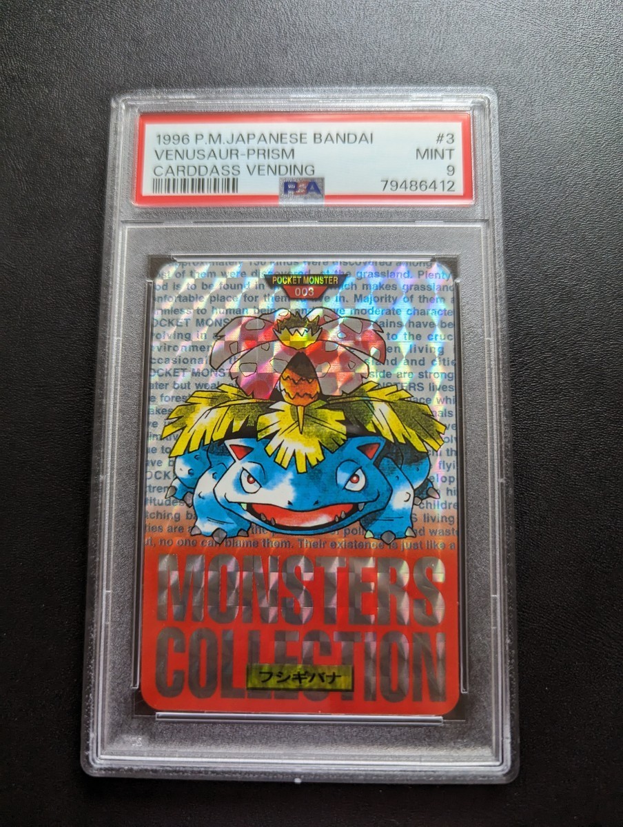 最高級のスーパー PSA 9 ポケモンカードダス フシギバナ 赤