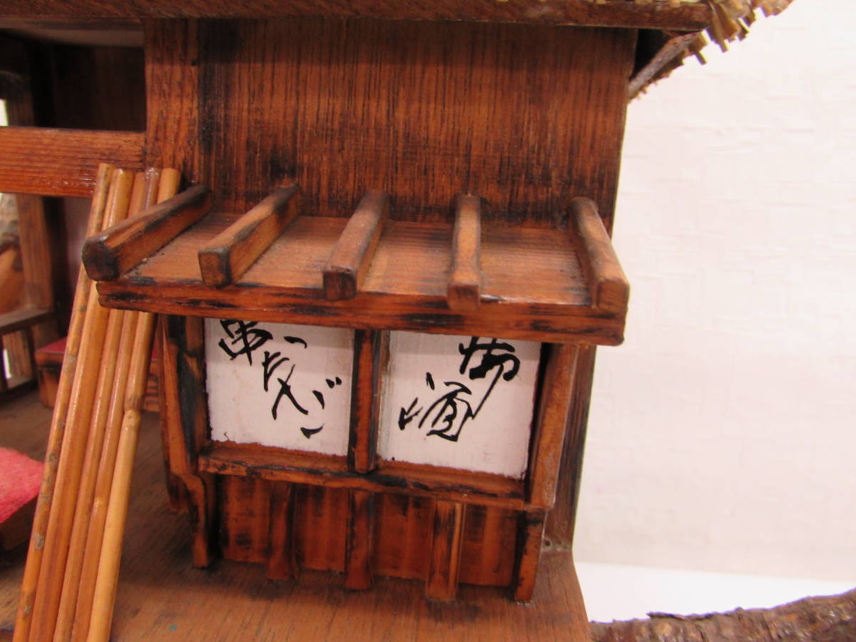 手作り お休み処 茶屋 全体約幅40×奥行30×高さ40cm ハンドメイド 模型