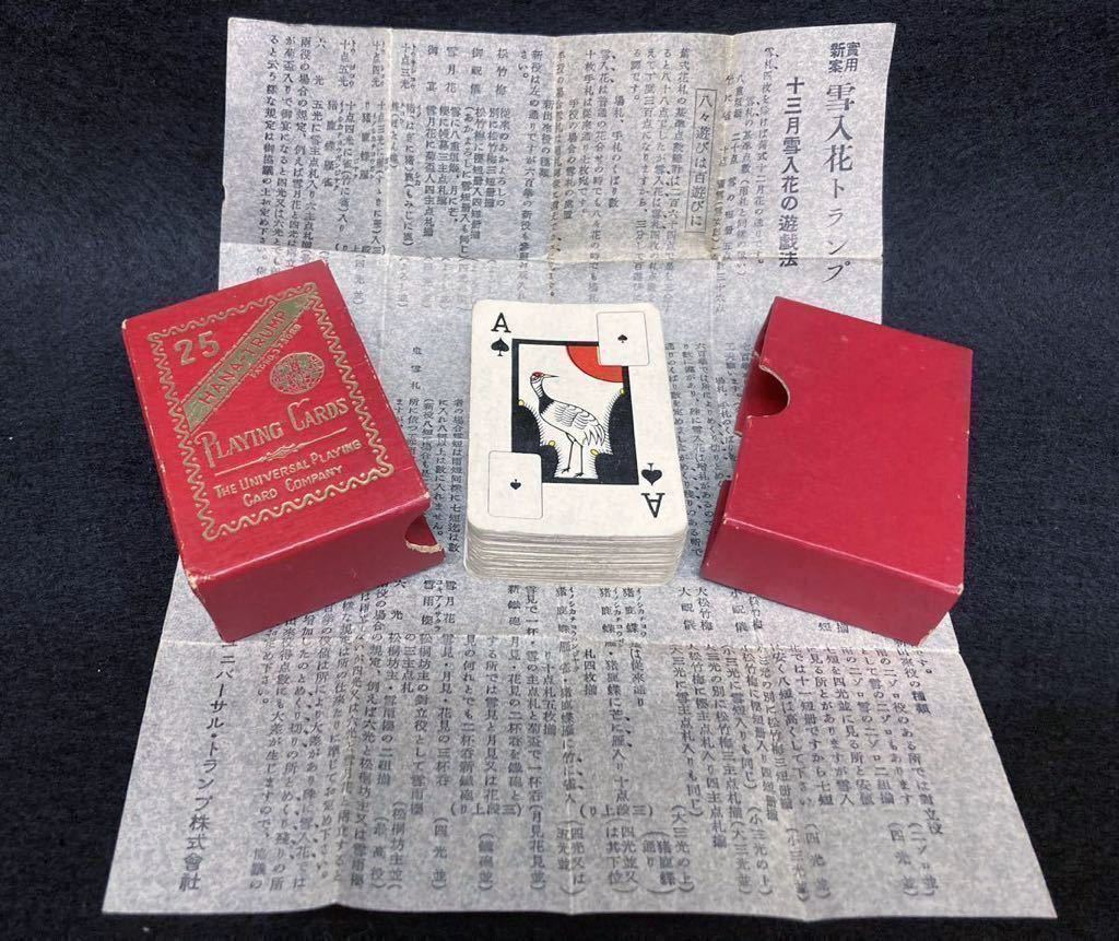 [ rare ] Hanabuta / playing cards / snow go in flower / 10 three month / district ./ Showa Retro / original box / universal / that time thing / Vintage / antique / rare article / completion goods / nintendo / period thing 