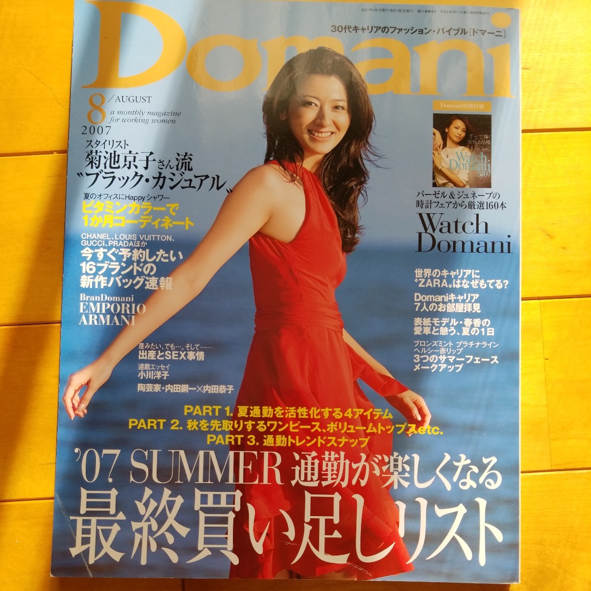 Domani　2007 8 春香_画像1