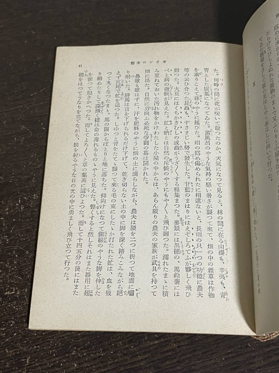 カインの末裔　クララの出家　有島武郎作　岩波文庫_画像3