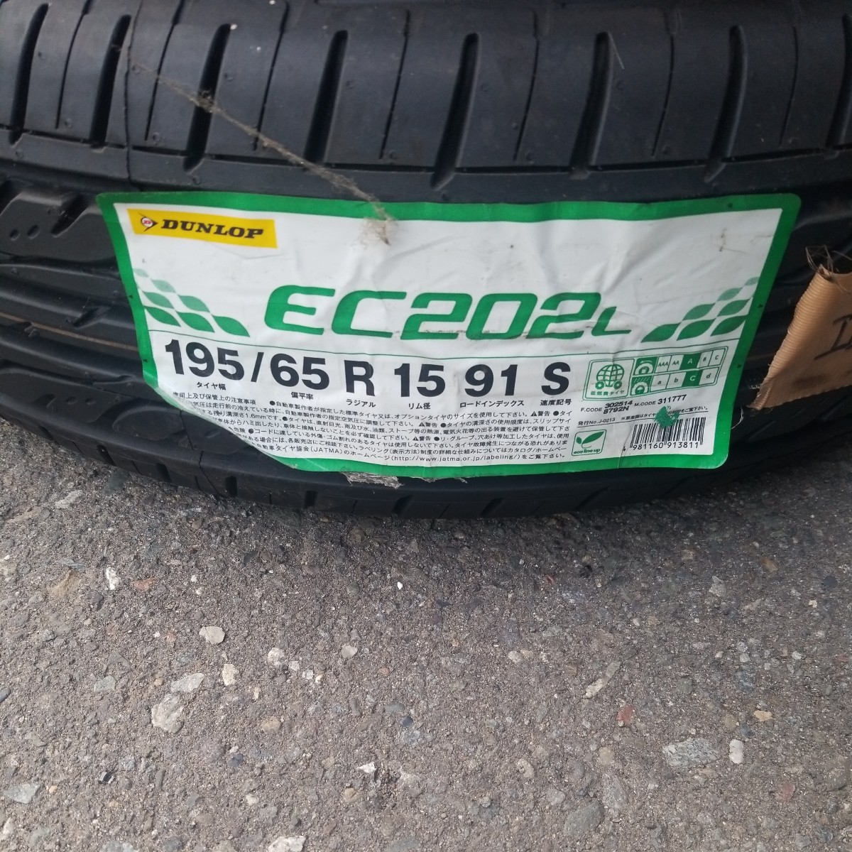 ダンロップ 195/65 R15 EC202 2本のみ ほぼ未使用 2017年_画像8