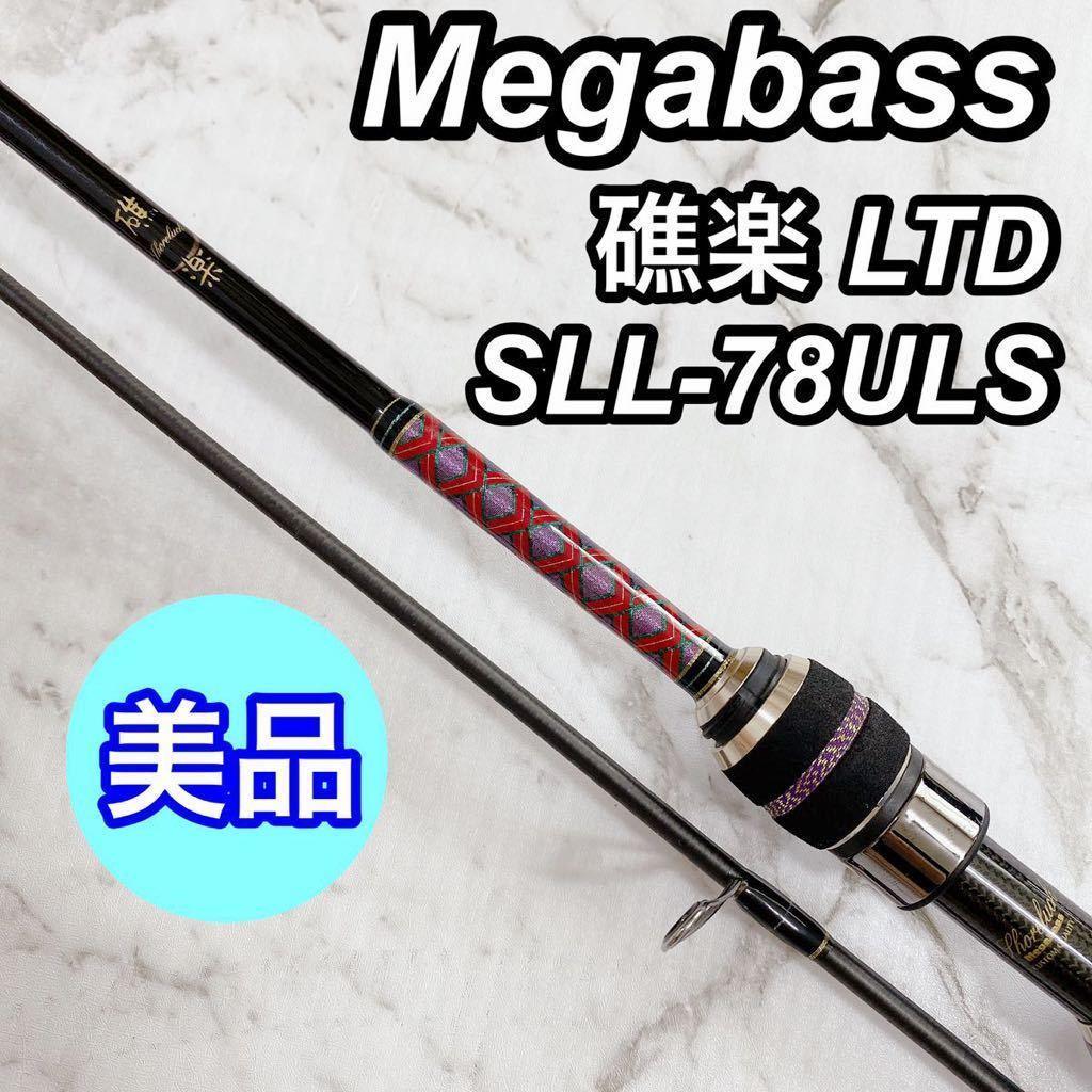 逆輸入 【美品】メガバス 礁楽リミテッド ロッド Megabass SLL-78ULS