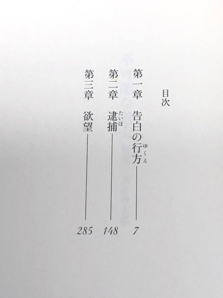 ★堂場瞬一★「不可能な過去」★警視庁追跡捜査係★定価８２０円＋税★送料１８５円～★_画像9