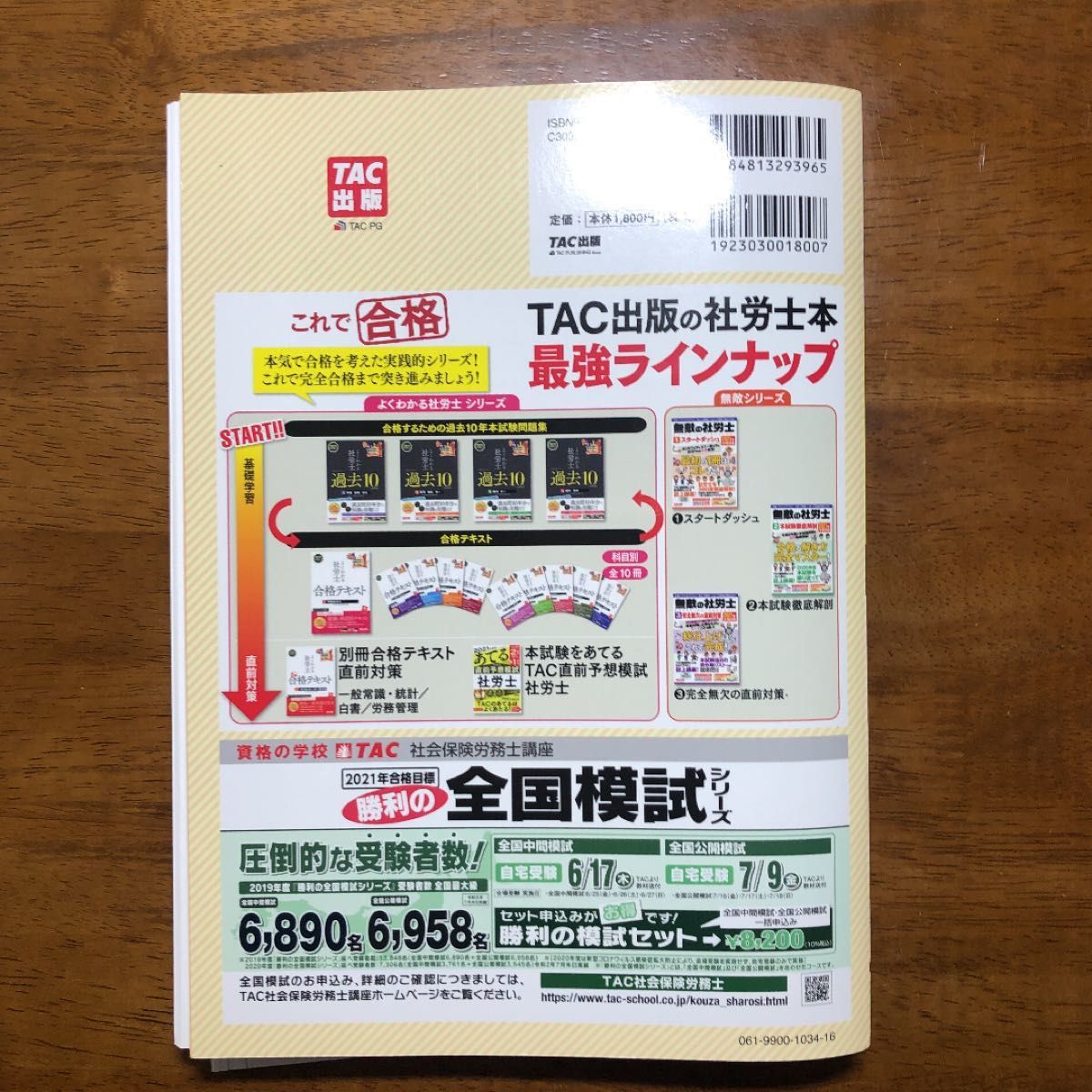 2021年度版 本試験をあてる TAC直前予想模試 社労士