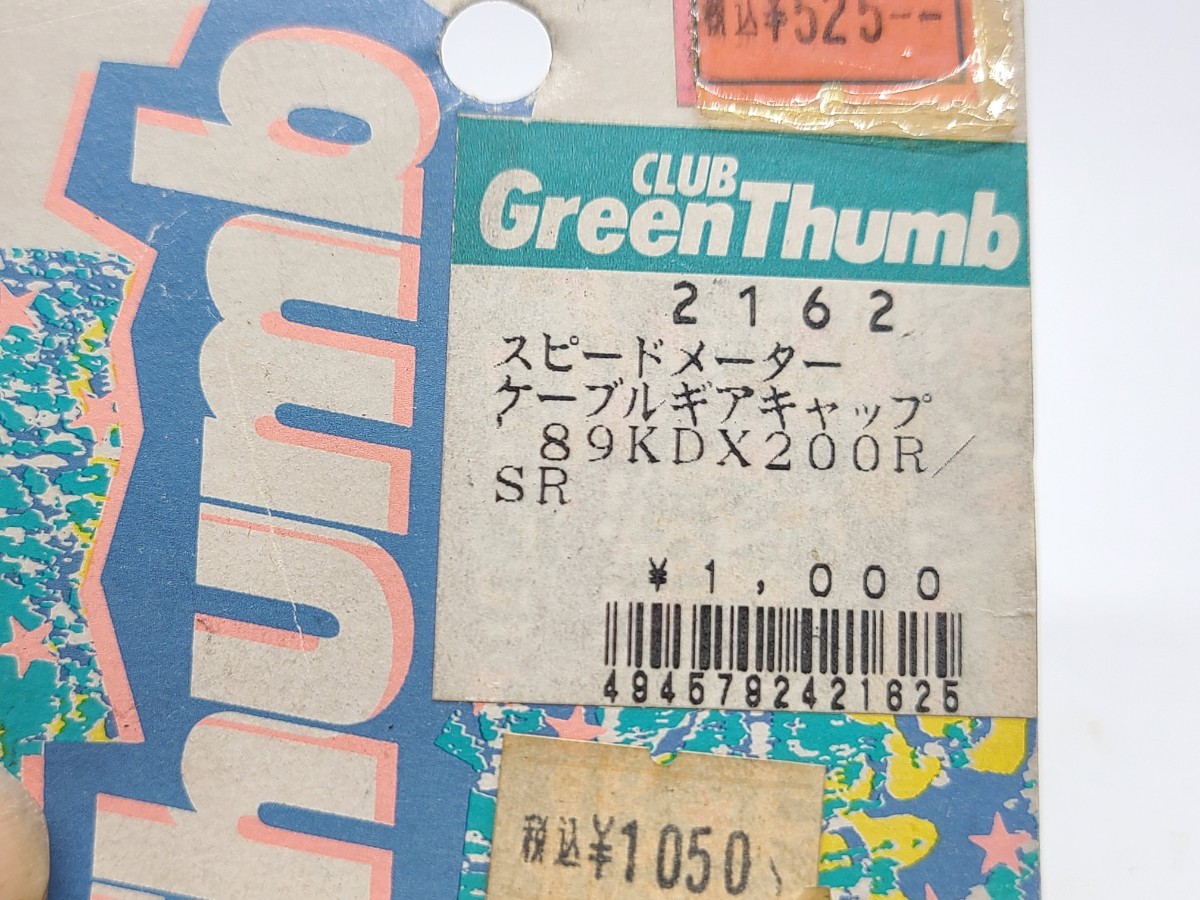 GreenThumb カワサキ KDX200R メーターギア キャップ グリーン 200SR オフロード カスタム_画像2