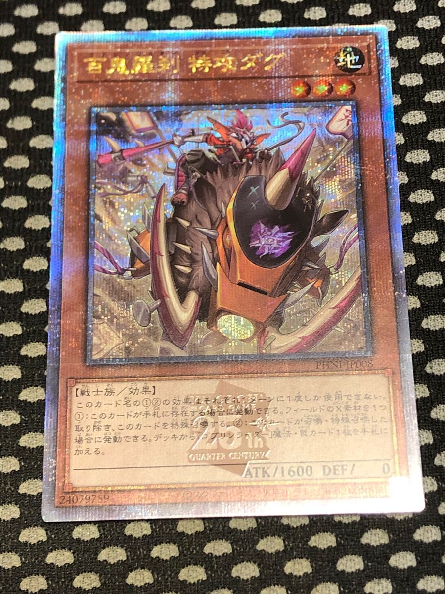 遊戯王 百鬼羅刹 特攻ダグ(25th シークレットレア) ファントム 遊戯王 百鬼羅刹 特攻ダグ(25th シークレットレア) ファントム