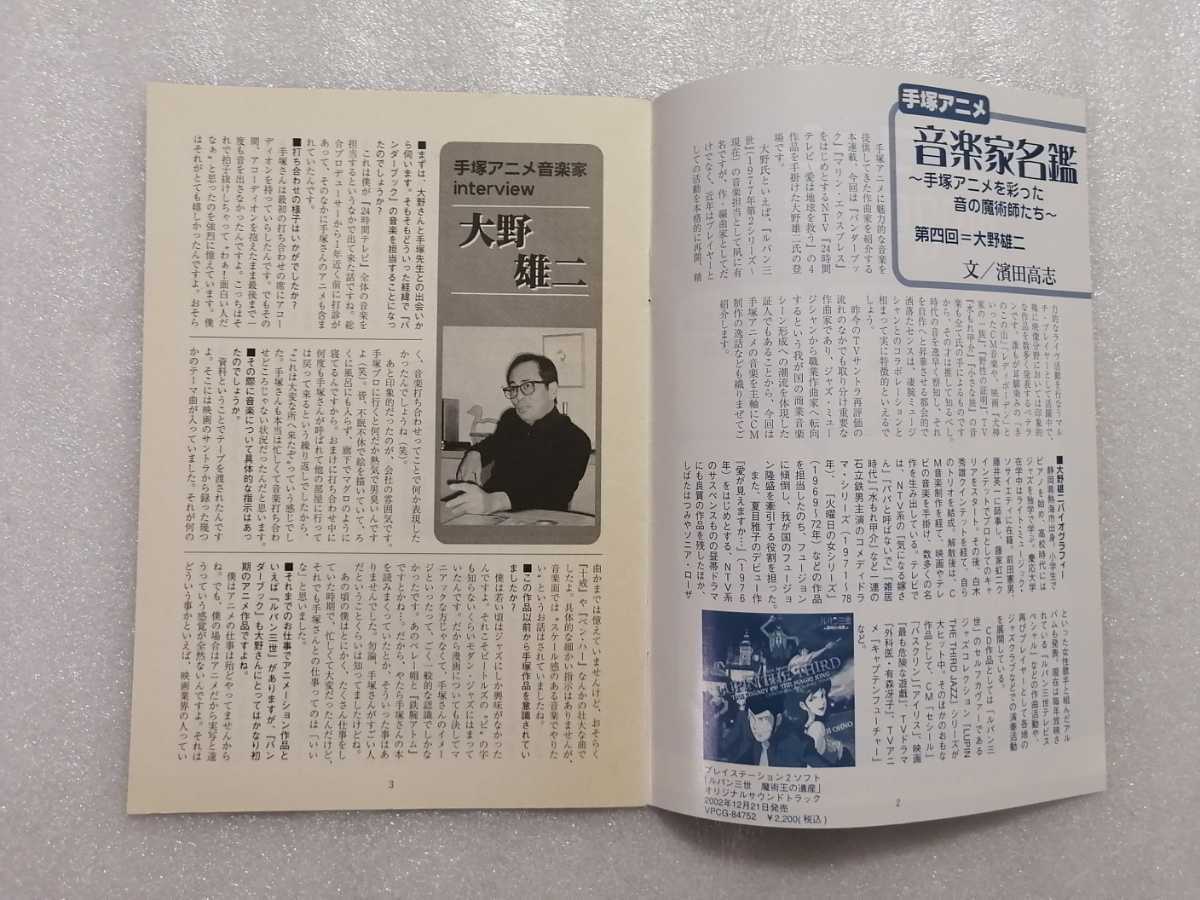 手塚治虫　ファンＭａｇａｚｉｎｅ　通巻１４６号　ファンマガジン　鉄腕アトム・ジャングル大帝・リボンの騎士・火の鳥・ブラックジャック_画像2