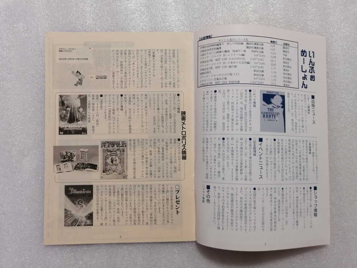 手塚治虫　ファンＭａｇａｚｉｎｅ　通巻１３５号　ファンマガジン　鉄腕アトム・ジャングル大帝・リボンの騎士・火の鳥・ブラックジャック_画像2