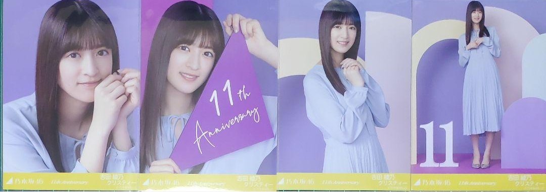 乃木坂46　生写真　4種コンプ　吉田綾乃クリスティー　11th anniversary_画像1