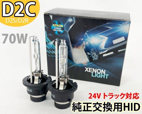  new model Giga H22.5~ post new long time period correspondence 70W D2C(D2S/D2R) truck head light genuine for exchange HID burner 24V valve(bulb) Philips 6000K Isuzu 