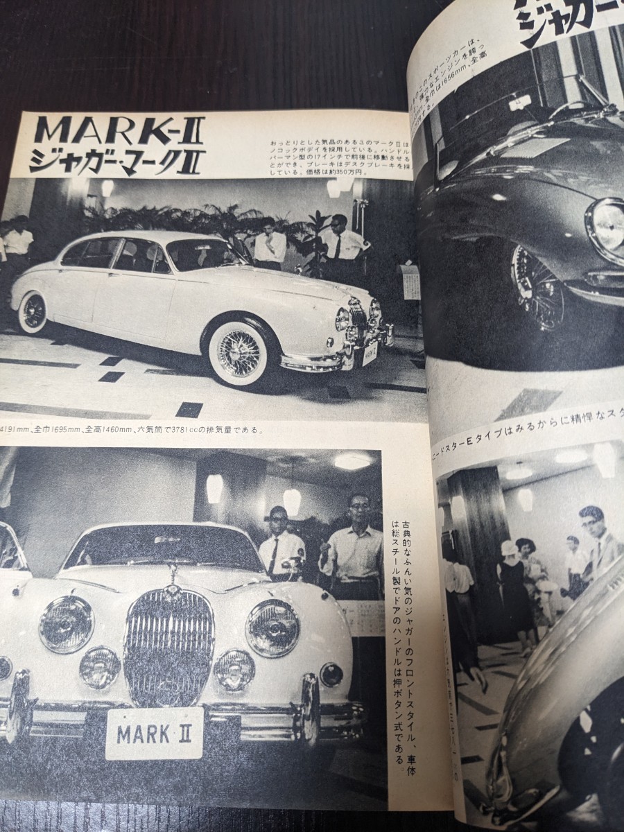 本 昭和レトロ 旧車 最新自動車マガジン 1962年 昭和37年10月 中古 本11_画像2