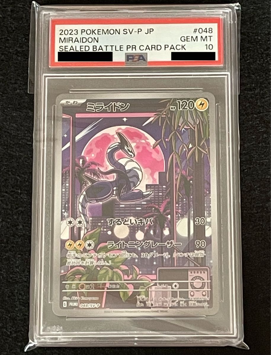 完美品】ポケモンカード ミライドン プロモ PSA10｜PayPayフリマ