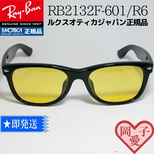 ★RB2132F 601/R6★新品 レイバン サングラス 専用ケース付 RB2132F 601R6 正規品 ニューウェイファーラー イエロー  601/R6 19