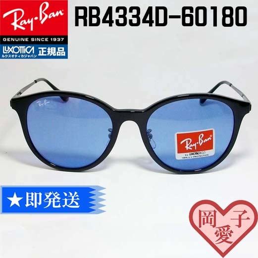 RB4334D-60180　新品正規品 RayBan レイバン サングラス RB4334D-601/80_画像1