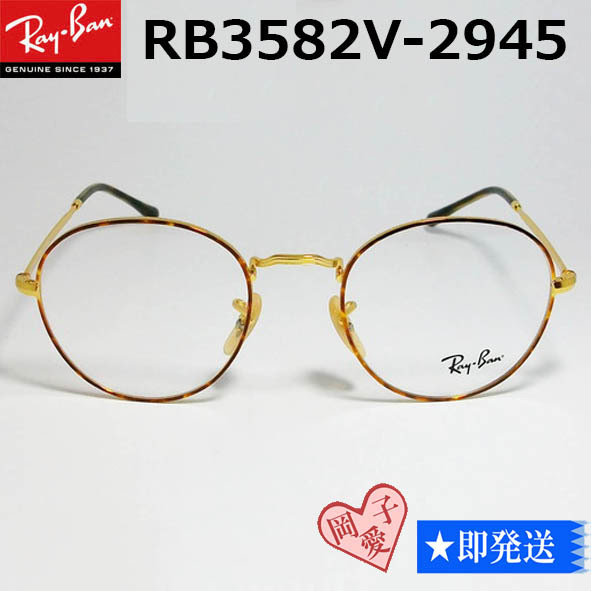 ★ RB3582V-2945-51 ★ Ray-Ban рама RX3582V-2945 Очки Рамки Gold Gold Brown Demi