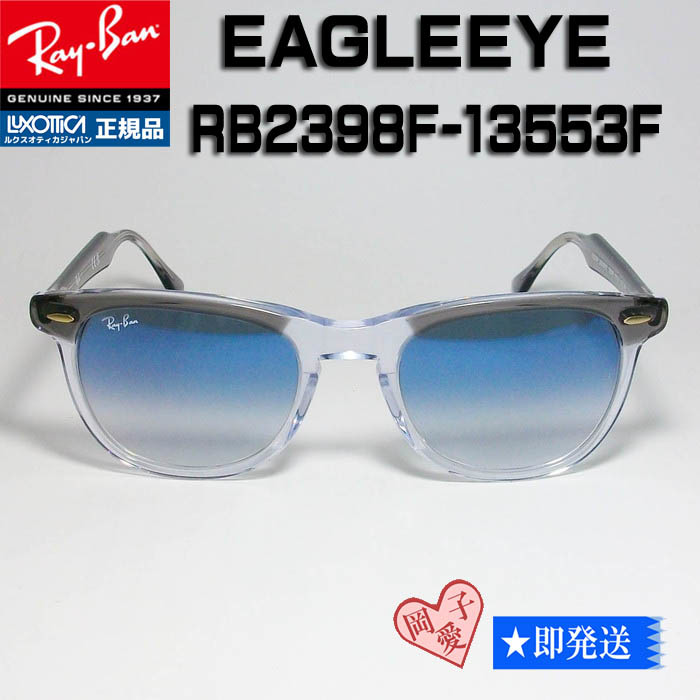 正規品 RayBan レイバン 木村拓哉さん RB2398F-13553F-53-