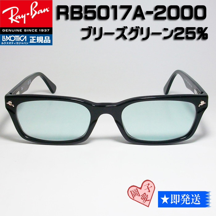 RX5017A-2000 新品 レイバン RB5017A-2000 ライトグリーン サングラス