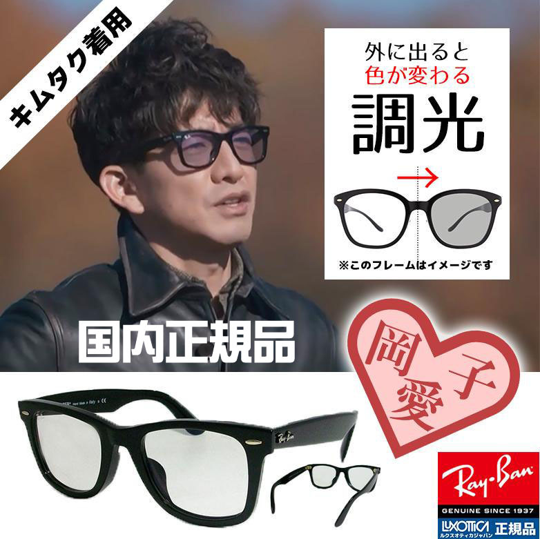 54サイズ RB2140F-901/5F 木村拓哉着用 調光サングラス レイバン 54サイズ RB2140F-901/5F 木村拓哉着用 調光サングラス レイバン