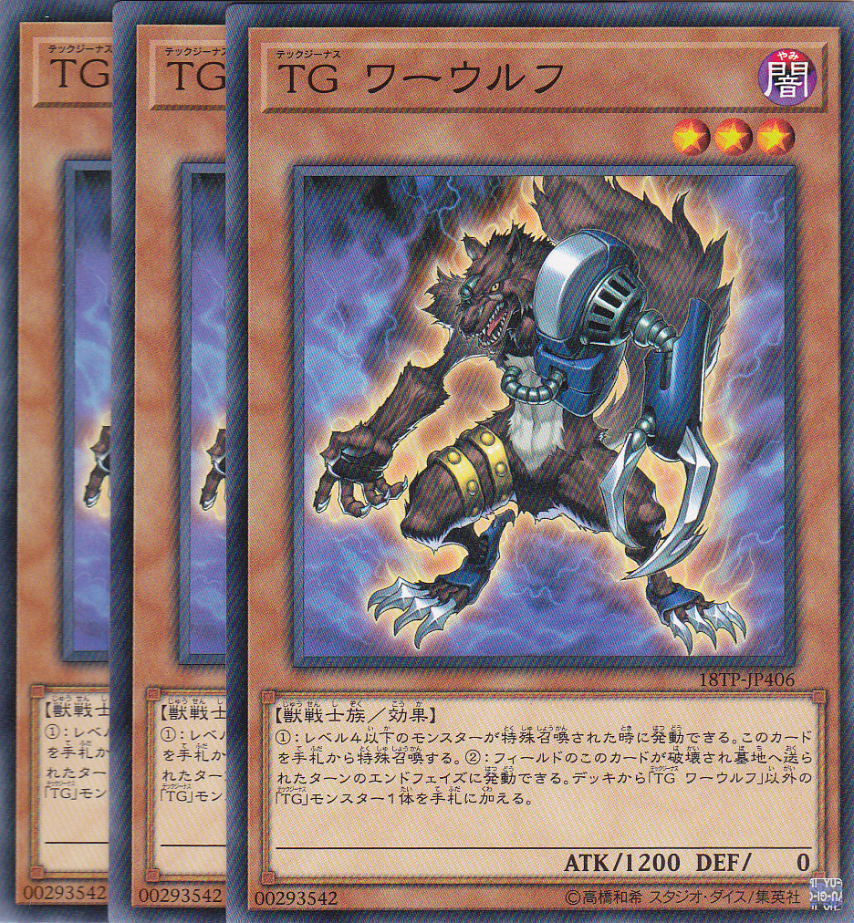 遊戯王　18TP-JP406　TG ワーウルフ　3枚セット_画像1