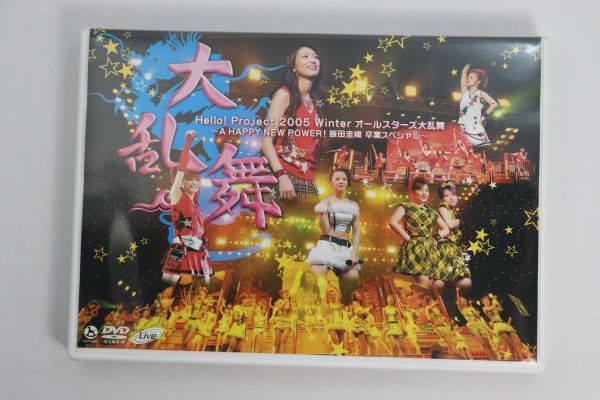 ■ＤＶＤ■Ｈｅｌｌｏ！Ｐｒｏｊｅｃｔ　２００５　Ｗｉｎｔｅｒ　オールスターズ大乱舞■Ｈｅｌｌｏ！Ｐｒｏｊｅｃｔ■中古■_画像1