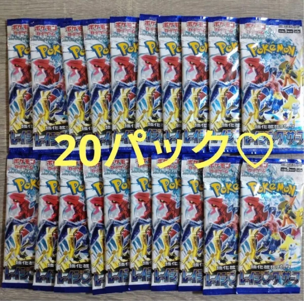 ポケモンカード レイジングサーフ 20パック|Yahoo!フリマ(旧 ポケモンカード レイジングサーフ 20パック|Yahoo!フリマ(旧