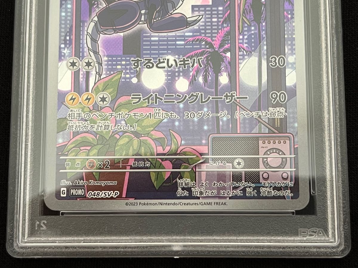 ミライドン プロモ PSA10 バイオレット-