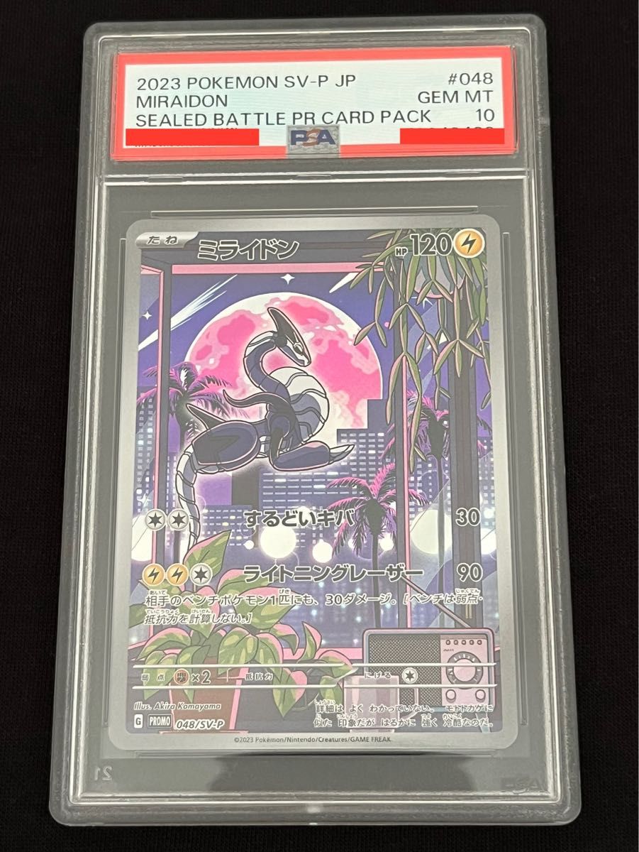 ミライドン プロモ PSA10 048/SV-P シールド戦 ポケモンカード ポケカ バイオレット トリプレットビート