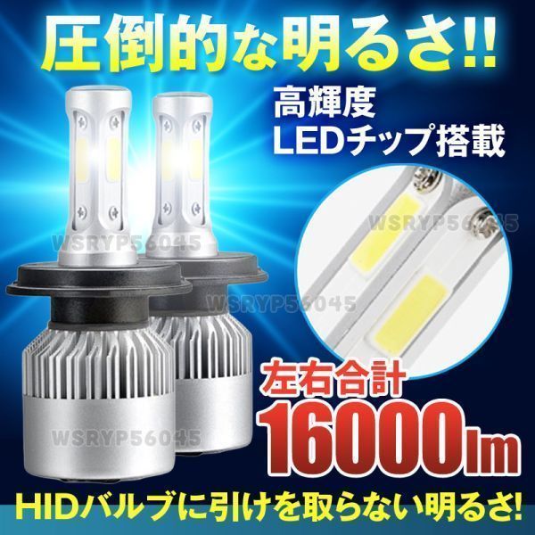 H4 LED ヘッドライト ヘッドランプ バルブ 爆光 明るい 高輝度 白 16000lm 2個 ホワイト Hi/Lo 12v ユニット ポン付け 車 カー E278F_画像3