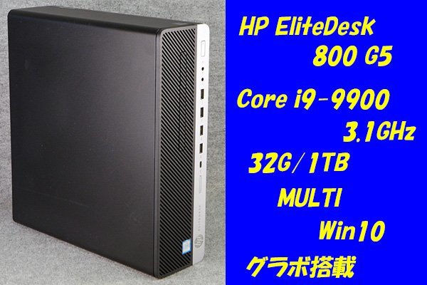 O●HP/EliteDesk 800 G5●Core i9-9900(3.1GHz)/32G/1TB/MULTI/Win10●グラボ搭載●1_画像1