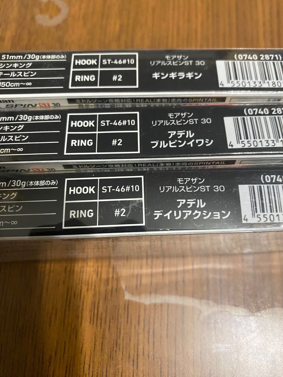 ダイワ　モアザン　リアルスピンST 30 3個セット