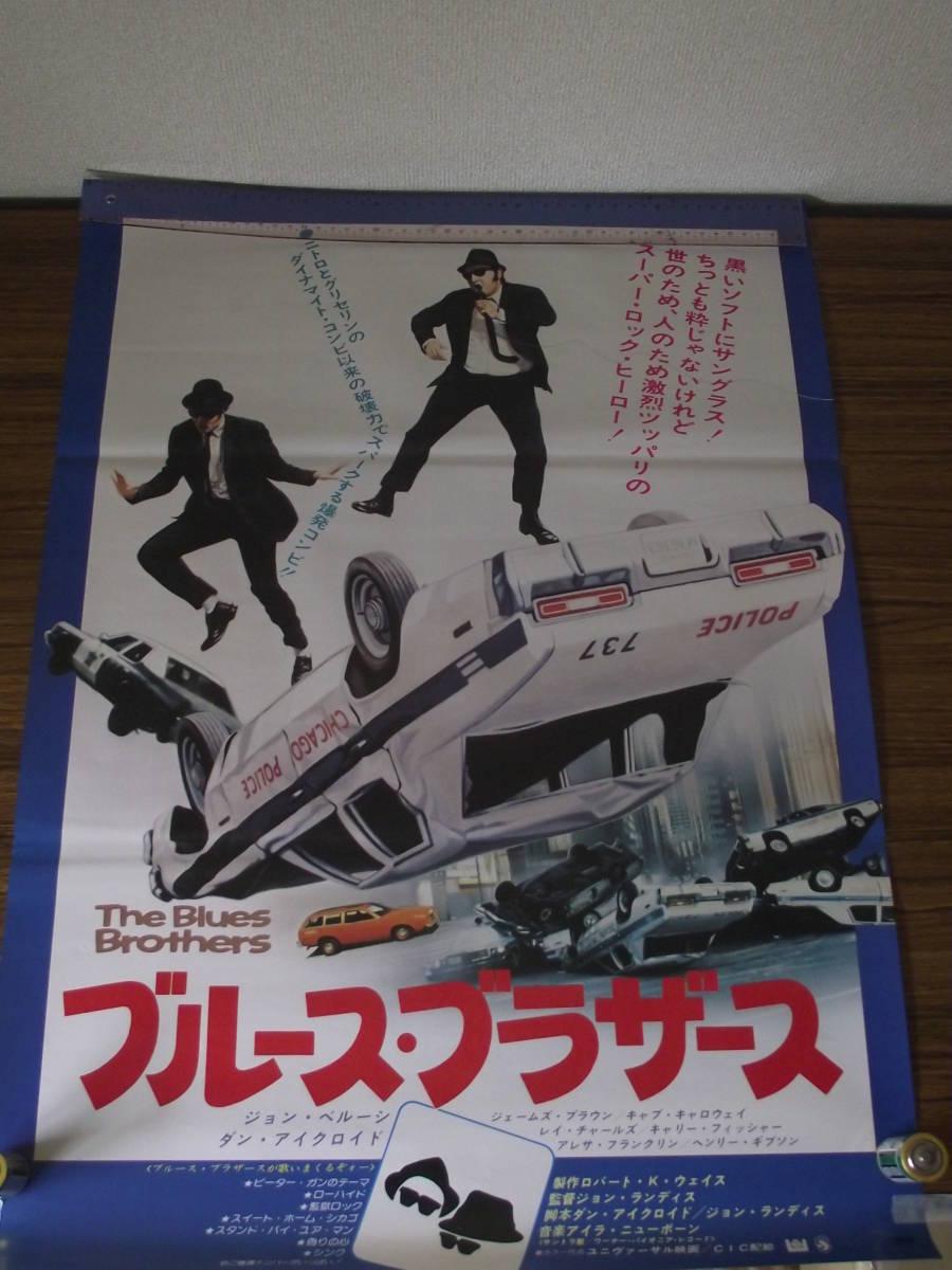 中古品　ブルース・ブラザース　入手困難日本版通常版ポスター　1980年公開