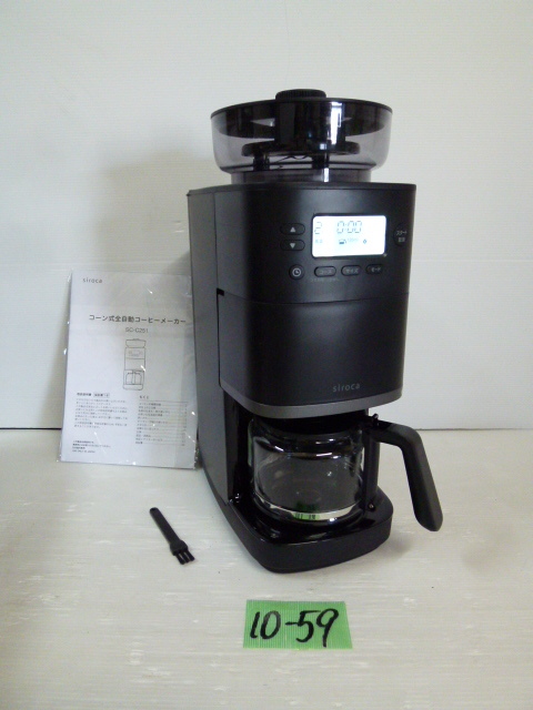 10-59♀Siroca/シロカ コーン式全自動コーヒーメーカー ドリップ式/830ml SC-C251 22年製♀
