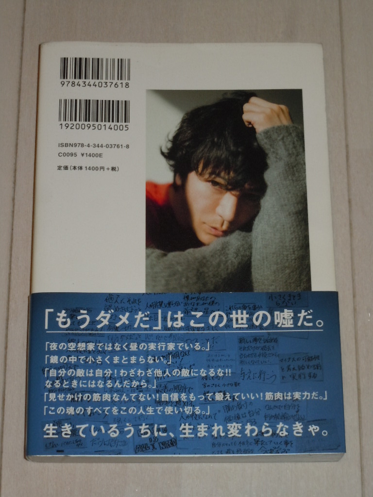 武田真治 / 上には上がいる。中には自分しかいない。_画像2